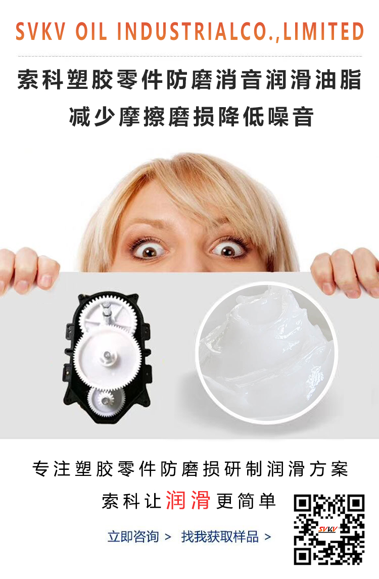 塑料零件容易磨損，用對(duì)潤(rùn)滑脂了嗎