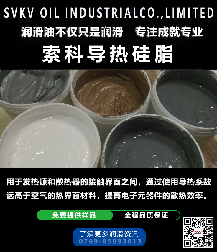 導(dǎo)熱硅脂/散熱膏在應(yīng)用中應(yīng)該注意什么呢？