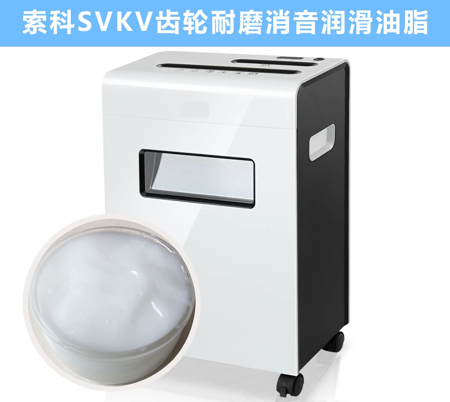碎紙機(jī)齒輪箱降噪音潤(rùn)滑脂的選擇，您知道嗎？