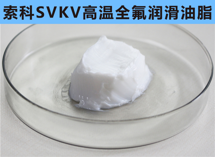 高溫300℃以上，0結(jié)焦，0融化的長(zhǎng)壽命高溫潤(rùn)滑脂首選索科！