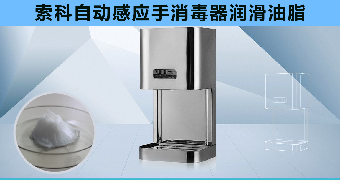 25000次以上的自動(dòng)感應(yīng)消毒器潤滑消音方案，您值得看一看！