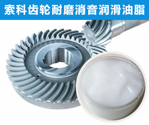 傘齒輪潤滑選索科，十四年專業(yè)齒輪潤滑！