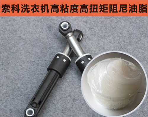 智能洗衣機(jī)緩沖減震首選索科，安全環(huán)保效果好！