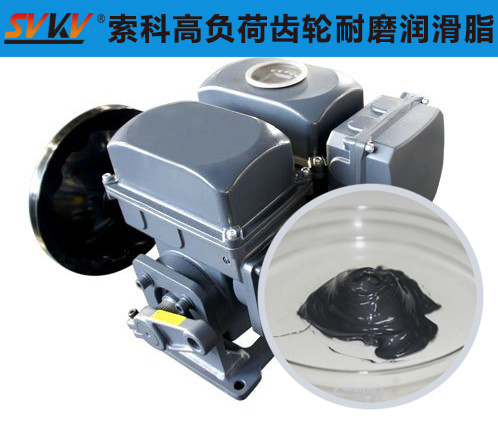 電動執(zhí)行器潤滑選索科潤滑脂，專業(yè)更放心！