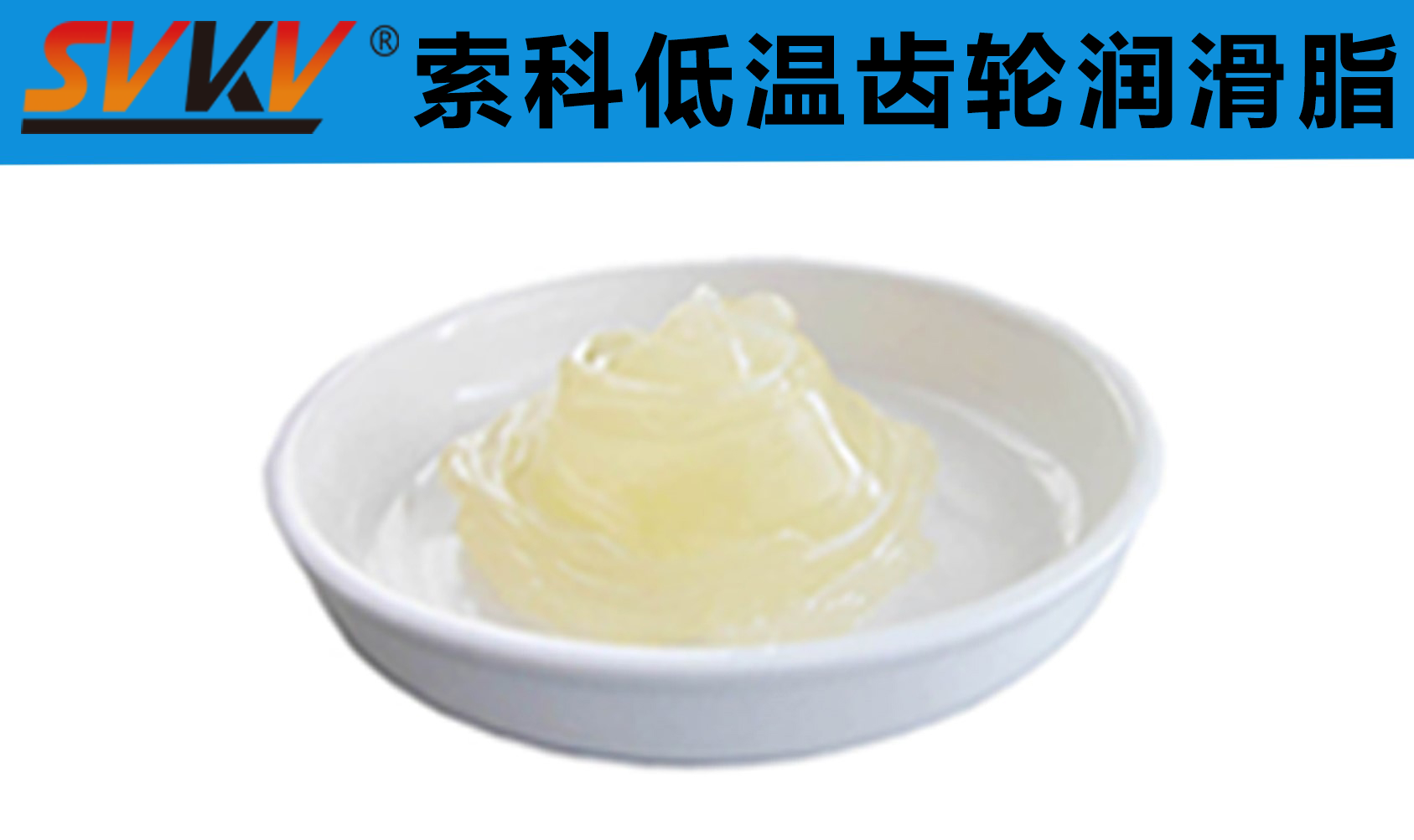 齒輪低溫潤(rùn)滑首選索科，呵護(hù)齒輪整個(gè)四季！